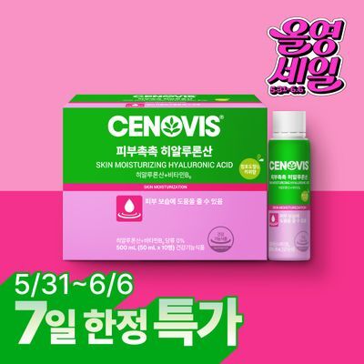 세노비스 피부촉촉 히알루론산 50ml 10/20병 (10/20일분)