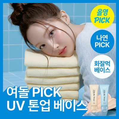 [6월 올영픽/나연PICK] 퓌 스파 글로잉 UV 톤업 베이스 35ml 2종 (속광/물광) 단품/듀오 기획