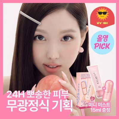 [8월올영픽/무광정식 기획출시] 퓌 스파 UV 톤업베이스 35ml 3종(속광/물광/무광) 단품/듀오 기획