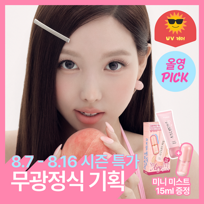 [8월올영픽/무광정식 기획출시] 퓌 스파 UV 톤업베이스 35ml 3종(속광/물광/무광) 단품/듀오 기획