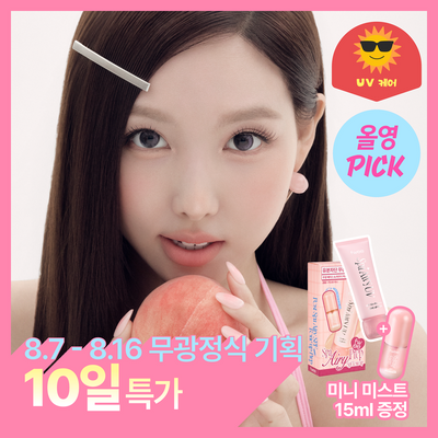 [8월올영픽/무광정식 기획출시] 퓌 스파 UV 톤업베이스 35ml 3종(속광/물광/무광) 단품/듀오 기획