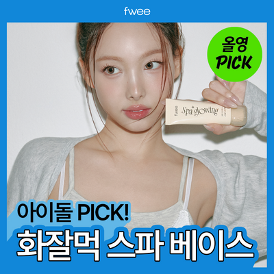 [10월 올영픽] 퓌 스파 UV 톤업 베이스 단품/듀오 (속광/물광/무광)