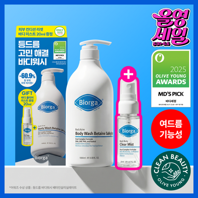 [대용량] 바이오가 등드름 바디워시 베타인살리실레이트 1000ml 기획(+바디미스트 20ml)