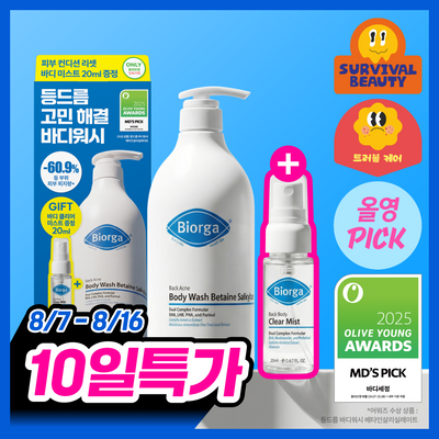[8월올영픽/대용량] 바이오가 등드름 바디워시 베타인살리실레이트 1000ml 단품/기획(+바디미스트 20ml)
