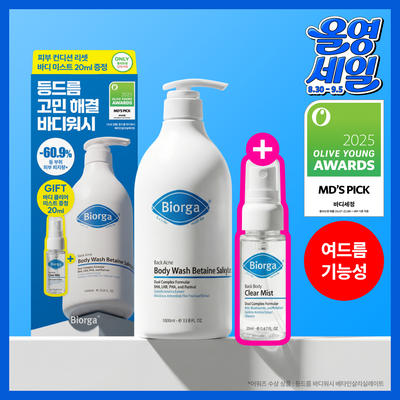 [대용량] 바이오가 등드름 바디워시 베타인살리실레이트 1000ml 단품/기획(+바디미스트 20ml)