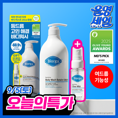 [9/5 하루특가/대용량] 바이오가 등드름 바디워시 베타인살리실레이트 1000ml 단품/기획(+바디미스트 20ml)