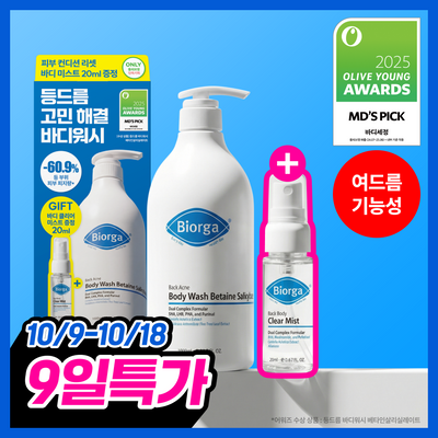 [대용량] 바이오가 등드름 바디워시 베타인살리실레이트 1000ml 단품/기획(+바디미스트 20ml)