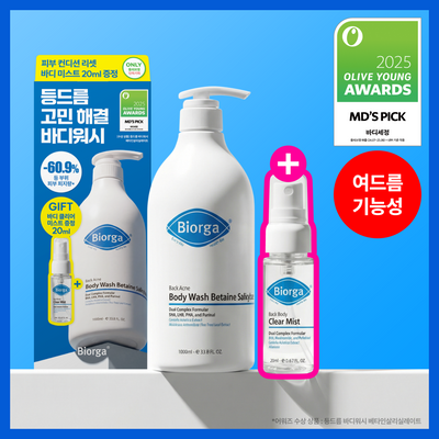[대용량] 바이오가 등드름 바디워시 베타인살리실레이트 1000ml 단품/기획(+바디미스트 20ml)