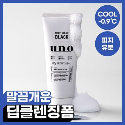 [유분/딥클렌징] 우노 휩 워시 블랙 130g