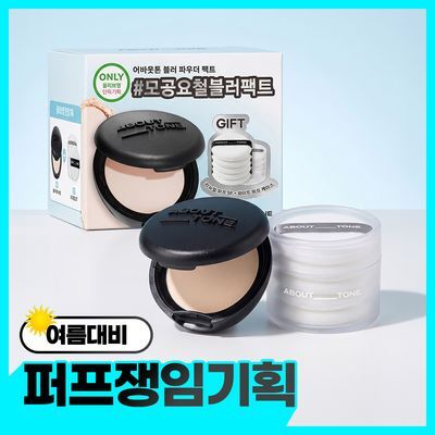 [모공블러파우더] 어바웃톤 블러 파우더 팩트 9g 7COLOR (기획/단품)