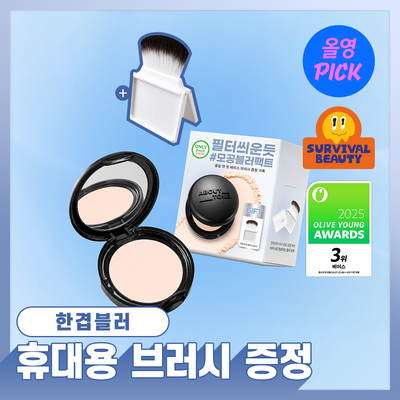 [7월 올영픽/모공블러팩트] 어바웃톤 블러 파우더 팩트 9g 7COLOR (기획/단품)