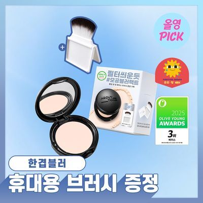 [8월 올영픽/모공블러팩트] 어바웃톤 블러 파우더 팩트 9g 7COLOR (기획/단품)