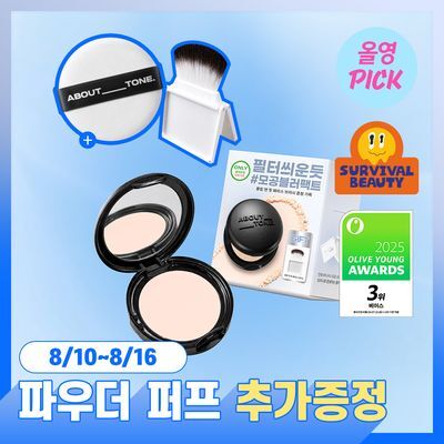 [8월 올영픽/모공블러팩트] 어바웃톤 블러 파우더 팩트 9g 7COLOR (기획/단품)