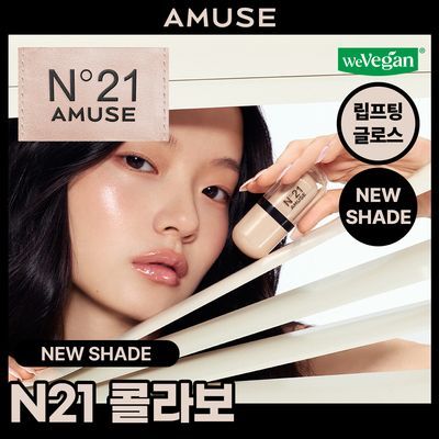 [어뮤즈xN21콜라보/신규컬러출시] 어뮤즈 젤핏 글로스 3.8g 9종
