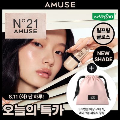 [어뮤즈xN21콜라보/신규컬러출시] 어뮤즈 젤핏 글로스 3.8g 9종