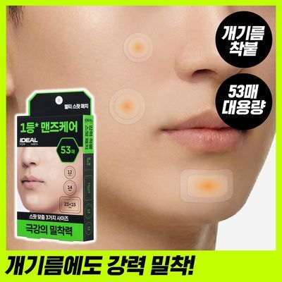 [초밀착/저자극] 아이디얼포맨 멀티 스팟 패치 53매