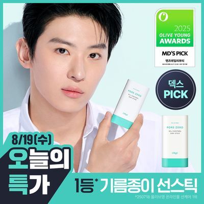 [1등 기름종이선스틱] 오브제 포어 제로 오일 컨트롤 선스틱 18g 단품/기획