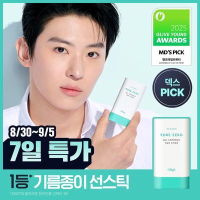 [1등 기름종이선스틱] 오브제 포어 제로 오일 컨트롤 선스틱 18g 단품/기획