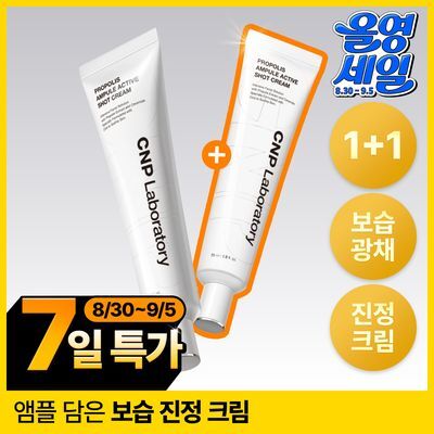 [광채크림/NEW대용량] 차앤박 프로폴리스 앰플 액티브 샷 크림 75ml 2입