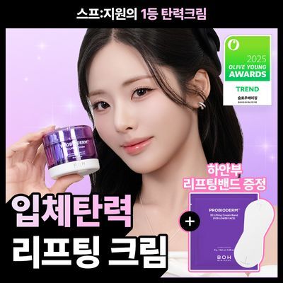 [카디비PICK|탄력보습크림] 바이오힐보 프로바이오덤 3D 리프팅 크림 50ml (리프팅밴드/아이크림 기획)
