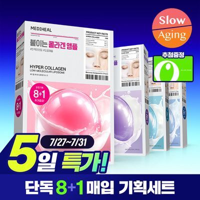 [8+1매 단독기획] 메디힐 하이퍼 겔마스크 4종 (콜라겐/PDRN/마데카소사이드/히알루론산)