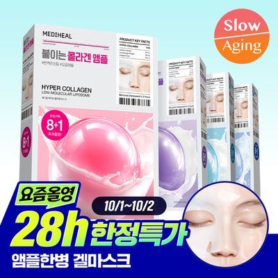 [8+1매 단독기획] 메디힐 하이퍼 겔마스크 4종 (콜라겐/PDRN/마데카소사이드/히알루론산)