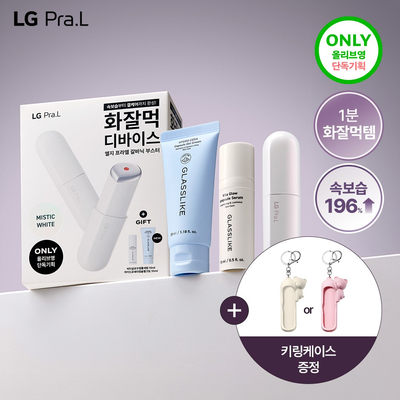 [화잘먹 종결템] LG 프라엘 갈바닉 부스터 기획/단품