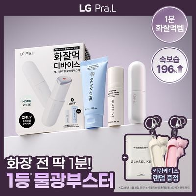 [화잘먹 종결템] LG 프라엘 갈바닉 부스터 기획/단품