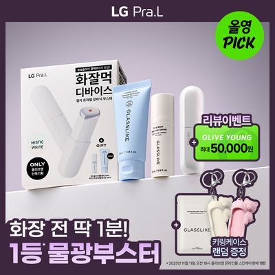 [화잘먹 종결템] LG 프라엘 갈바닉 부스터 기획/단품