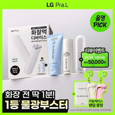 [10월올영픽 /물광부스터] LG 프라엘 갈바닉 부스터 (기획/단품)