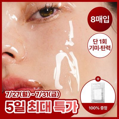 [1위마스크팩/300만장판매]하우스오브비 글루타치온 페이스필름 8매