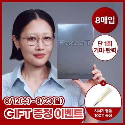 [1위마스크팩/300만장판매]하우스오브비 글루타치온 페이스필름 8매