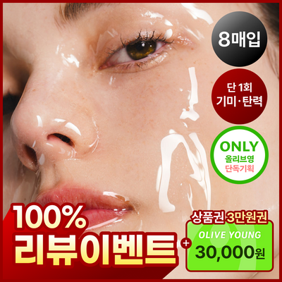 [1위마스크팩/370만장판매]하우스오브비 글루타치온 페이스필름 8매