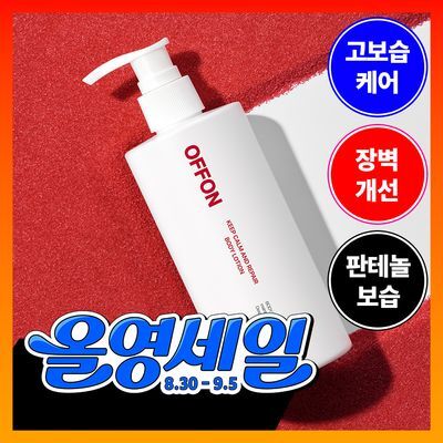 [덱스판테놀 30,000ppm] 오프온 고보습 리페어 바디로션 300ml