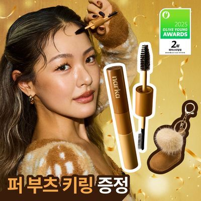 [2025어워즈] 나르카 하입 핏 헤어 마스카라 어워즈 한정기획 (2025) (+퍼부츠키링)