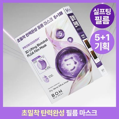 [실프팅필름] 바이오힐보 프로바이오덤 3D리프팅 바이오톡실 PLGA 필름 마스크 1매/5+1매기획