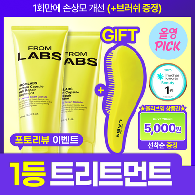 [8월올영픽/한정기획] 프롬랩스 단백질 흡착 트리트먼트 200ml 더블기획 (1회 만에 손상모 개선)