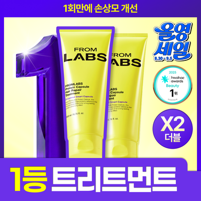 [한정기획] 프롬랩스 단백질 흡착 트리트먼트 200ml 더블기획 (1회 만에 손상모 개선)