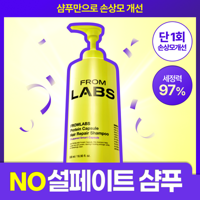 [한정기획] 프롬랩스 단백질 흡착 샴푸 500ml (1회만에 손상모 개선)