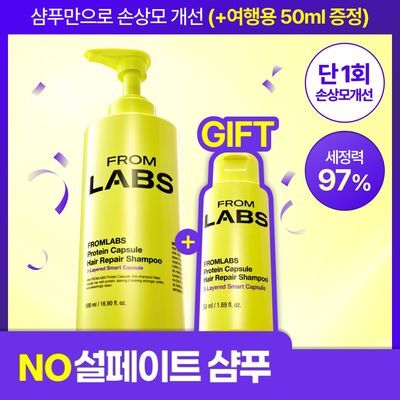 [한정기획] 프롬랩스 단백질 흡착 샴푸 500ml (1회만에 손상모 개선)