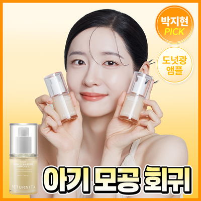 [쫀쫀모공/NEW] 리터니티 율무 모공 앰플 40ml