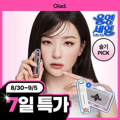 [슬기PICK/단독기획] 오아드 슬레인 하이퍼 글로우 10종 단품/기획