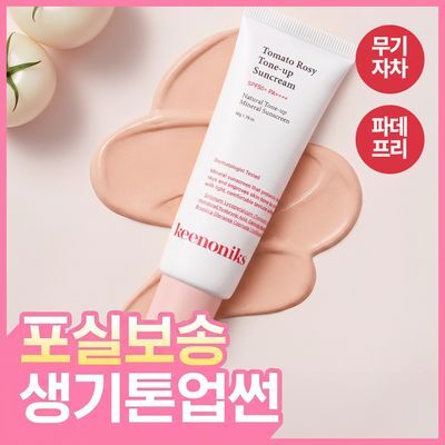 [포실톤업] 키노닉스 토마토 로지 톤업 선크림 50g (SPF50+/PA++++)