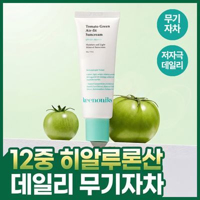 [저자극/데일리] 키노닉스 토마토 그린 에어핏 선크림 50g (SPF50+/PA++++)
