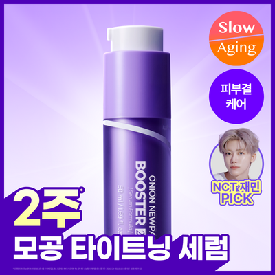 [NCT 재민PICK] 이즈앤트리 어니언 뉴페어 부스터 2000에스 50ml