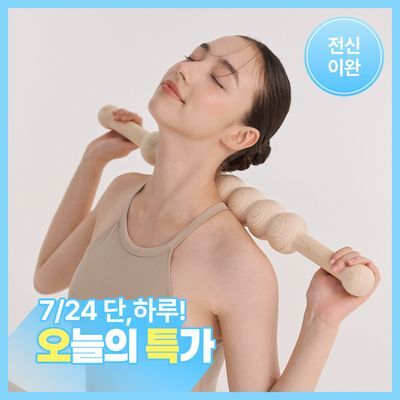 SNPE 웨이브 스틱 8구 셀프 마사지 편백나무 스틱