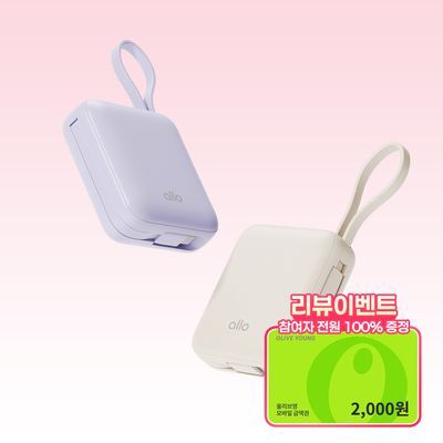 [리뷰이벤트] 알로코리아 미니 고속충전 케이블 일체형 20W/35W 보조배터리 모음 (4종 택1)