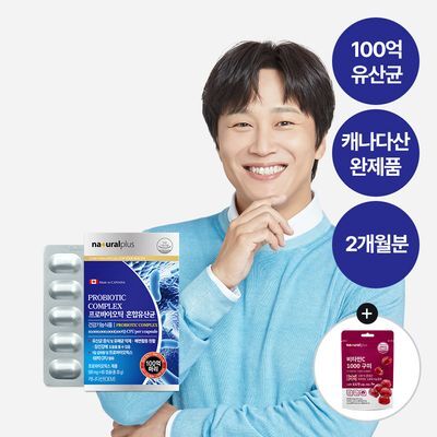 프로바이오틱 혼합유산균 60캡슐 1박스 (2개월분) + NP 비타민C 구미 포도맛 1봉