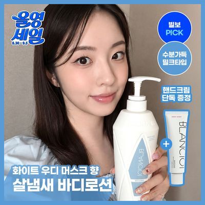 블랑101 바디로션 500mL 향 선택