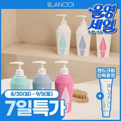 블랑101 바디 로션/워시 모음
